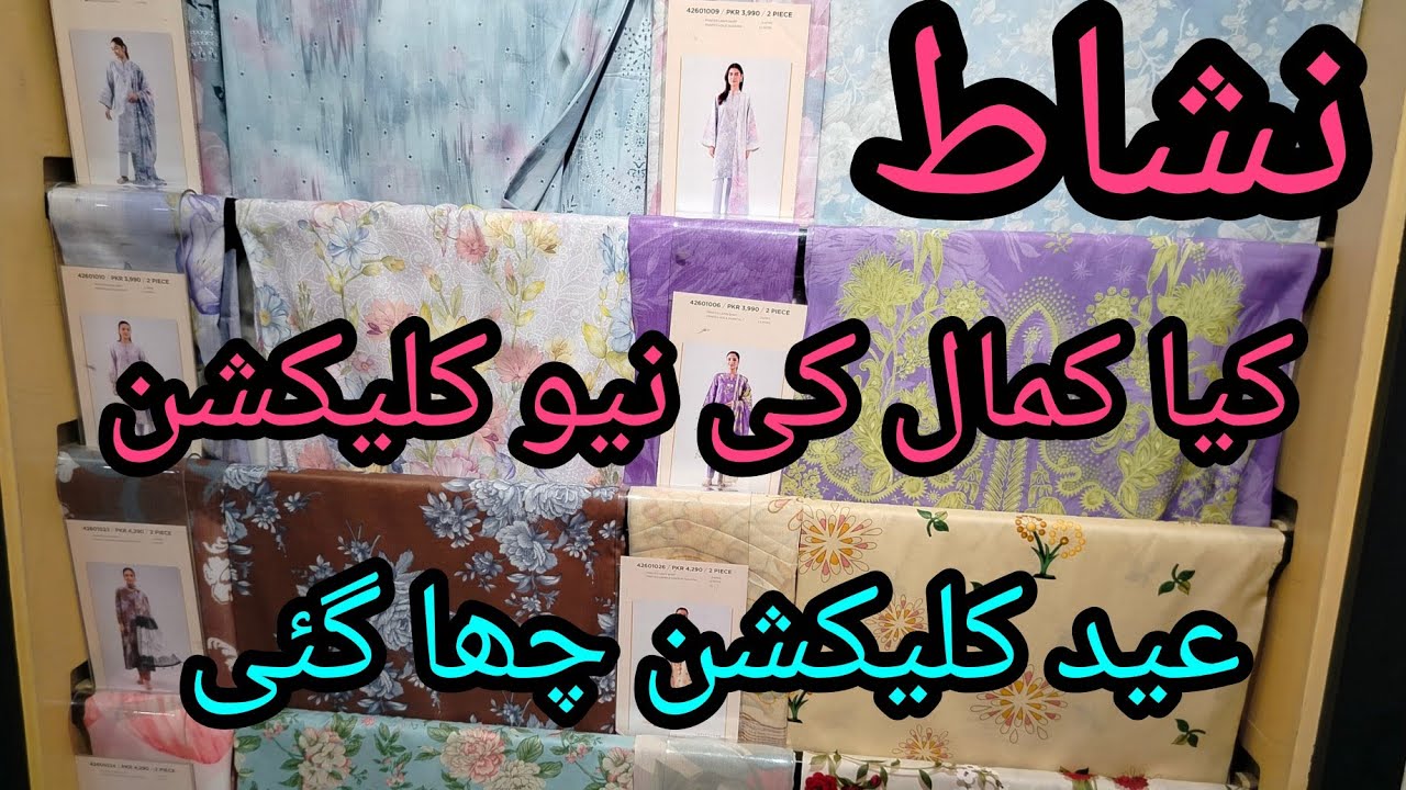 Nishat summer Eid collection 🛍️|| nishat luxury collection unstitch 🔥 2026,