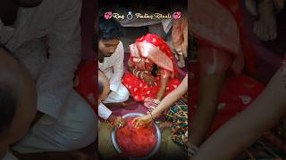 💞 Ring 💍 Finding Rituals 💞 Groom And Bride Playing Ring Finding Vd 💞#shorts  #viral #trending