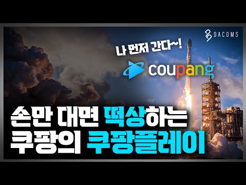 쿠팡플레이가 넷플릭스랑 다른 이유