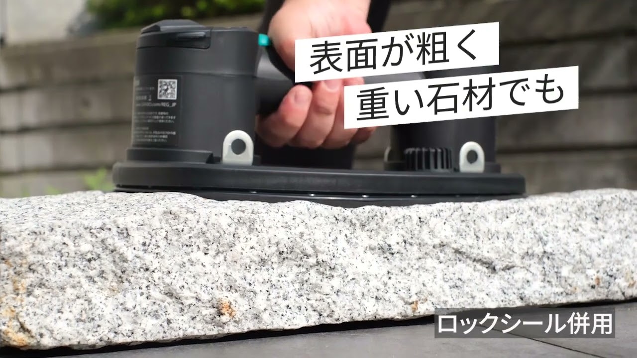 ポータブル電動バキュームリフター GRABO（グラボ）