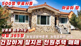 333호 내토지 560평 무료사용 500평 강돌을 이용한 외부 마감 벽두께가 무려 50센티 건강하게 잘지은 전원주택 매물 안동부동산 썸타는부동산tv