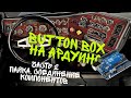 Button Box на Ардуино ч.2! || пайка/подключение