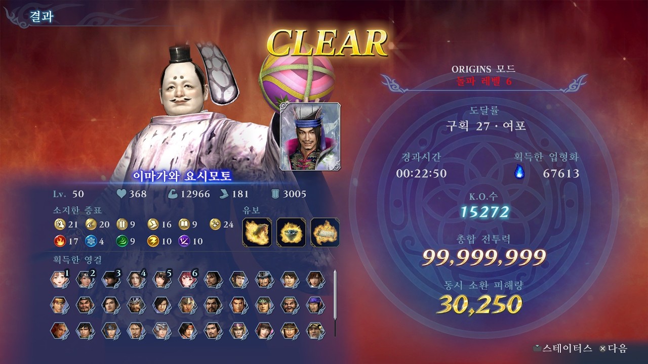 무쌍어비스 오리진 모드 이마가와 요시모토 돌파6(고난이도)