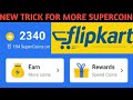 New Trick To Earn Unlimited Supercoin in Flipkart ||How to get free Super coins in Flipkart||Super..