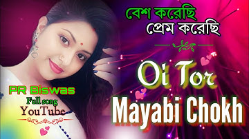 Oi Tor Mayabi Chokh | Besh Korechi Prem korechi | Koel-Jeet | Shreya Ghosha | Jeet Gannguli