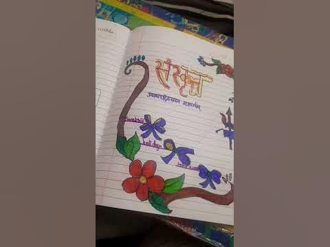 sanskrit holiday homework front page design