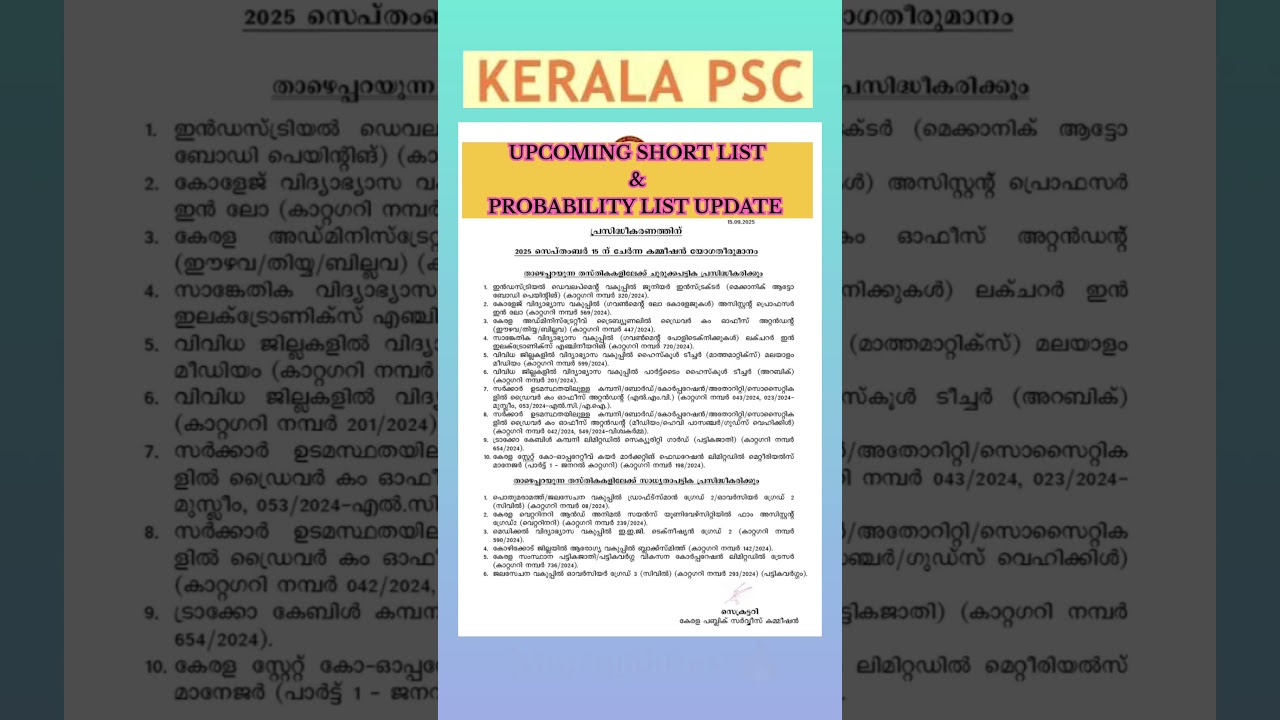 KERALA PSC UPCOMING SHORT LIST PROBABILITY LIST UPDATE||