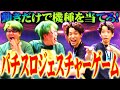 【パチスロジェスチャーゲーム】指定された機種を動きだけで相手に伝えろ！ほぼ禊じゃねーか！！【セブンズTV】