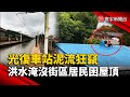堰塞湖災情