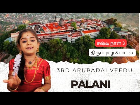 Murugan Sashti Day 3 | Palani #devotional #music #murugan #murugansongs #muruga #palani