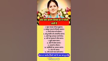 ऐसे आती है घर में गरीबी आज ही सुधारलो #pradeepmishra #vastushastra #shorts #mahadev #ram #hanuman