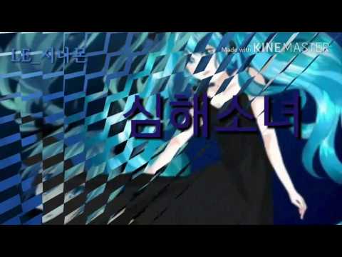 하츠네미쿠_심해소녀