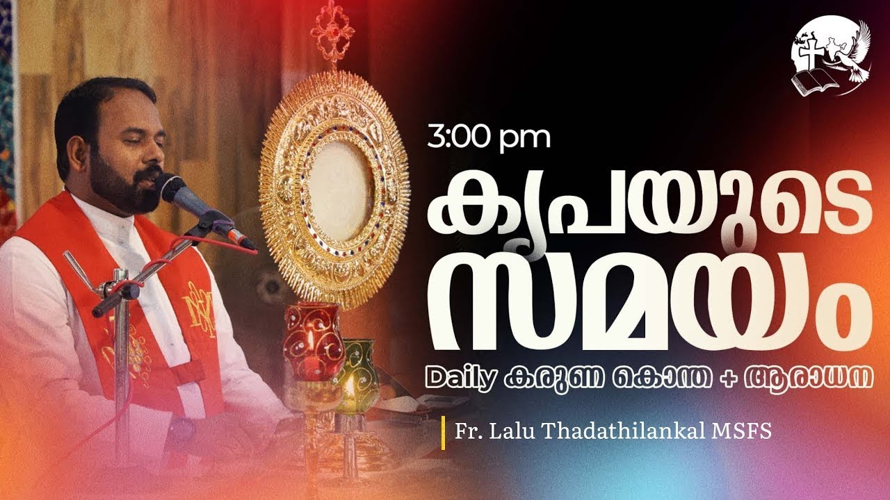 കരുണ കൊന്ത | Rosary of Divine Mercy | 3:00 PM | January 18 | Fr.Lalu Thadathilankal MSFS
