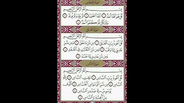 حصن المسلم اليومي/سورة الإخلاص والمعوذتين.