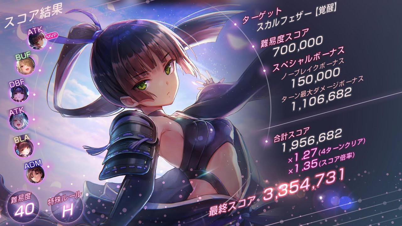 335万✨　デバフ無効グレード✨　vsスカルフェザー【覚醒】　