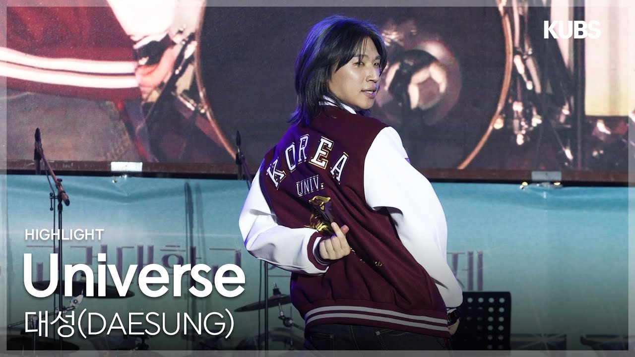 [4K] 대성 (DAESUNG) - UNIVERSE | 2025 고려대학교 석탑대동제 축제