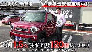 新車館Ch　スズキ（suzuki)　新型　ハスラー　MR52S型　Xターボ　荷室積んでみたシリーズ　紹介動画