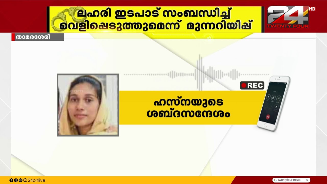 'ലഹരി ഇടപാടുകൾ വെളിപ്പെടുത്തും'; അപ്പാർട്ട്മെന്റിൽ യുവതിയെ മരിച്ചതിൽ ദുരുഹതയെറ്റി ശബ്ദസന്ദേശം