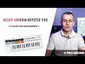 Обзор ARTURIA KeyStep Pro : Лучший MIDI-контроллер ?