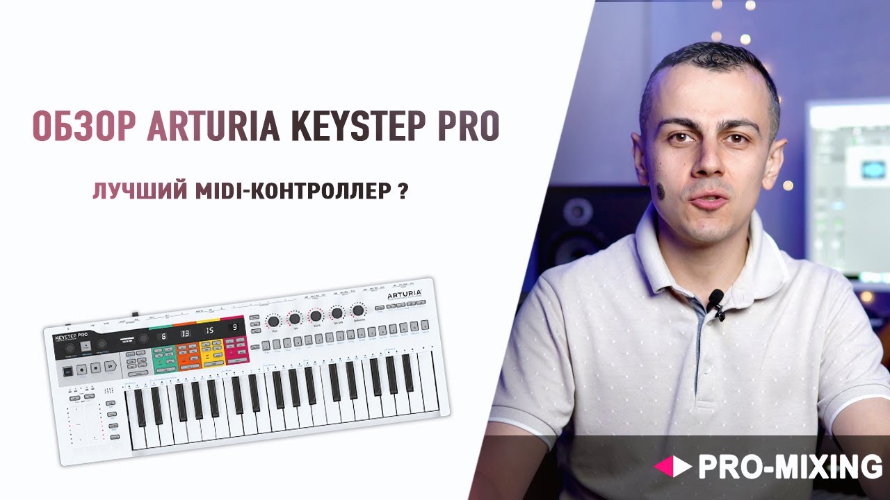 Arturia KeyStep Pro Chroma купить в Москве за руб. в интернет
