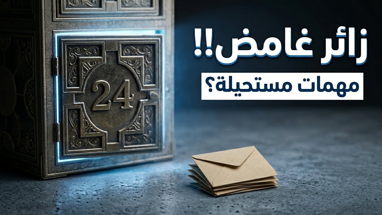 زائر غامض يشاركنا تحديات مستحيلة لا تصدق! 😱