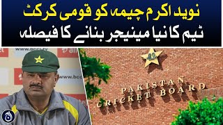 Decision to make Naveed Akram Cheema new manager of national cricket team - Aaj News