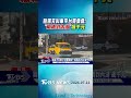 颱風天叫車平台貴桑桑! 「板橋到內湖」飆千元｜TVBS新聞 @TVBSNEWS01