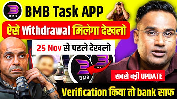📢 Bmb task App Withdrawal Problem धोखा😭| Bmb task App Account Verification | Bmb task App New Update