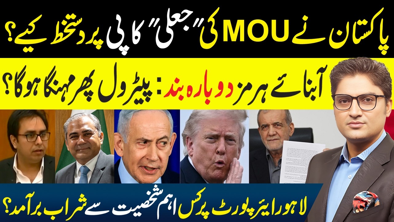 Hormuz Crisis Returns! Big Blow to US Iran MOU | Shahbaz Gill & Imran ...