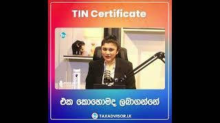 TIN Certificate එක කොහොමද ලබාගන්නේ #tin #vehicle #ird