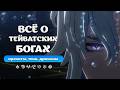 Всё о Богах Геншина Архонты Лорды Драконы и Селестия Геншин лор и теории