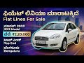 ಸಂಪರ್ಕಿಸಿ📞8073572039☎️ "ಫುಲ್ ಟಾಪ್ ಎಂಡ್ ಲಿನಿಯಾ ಬರೀ ₹2.20 ಲಕ್ಷಕ್ಕೆ!" Second hand | Bengaluru #Car