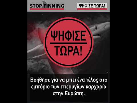 Stop Finning EU Video 2020 (Greek subs)