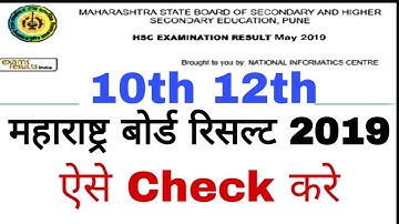 How To Check Maharashtra 10th 12th Board Result 2020 | Maharashtra Board Result 2020 | Jainu Tech