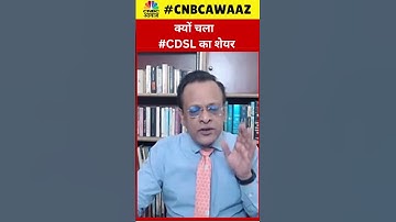 #shorts | CDSL Share Rally Reason: क्यों भाग रहा है ये शेयर? 2500 तक जा सकता है?