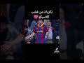 ذكريات من غضب كلاسيكو