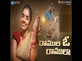 Ramula O Ramula Mp3 Song