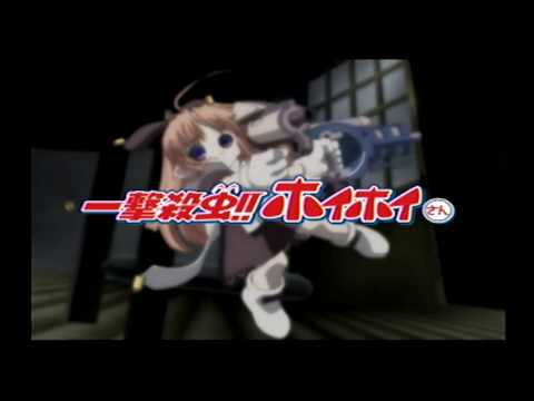 一撃殺虫!!ホイホイさん