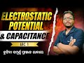 ELECTROSTATIC POTENTITAL & CAPACITANCE | LEC 1 | ବୁଝିବା ସମୂର୍ଣ୍ଣ ପ୍ରାଞ୍ଜଳ ଭାବରେ | DEAR SIR BARI SIR