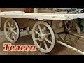 Конная телега своими руками Horse cart DIY Конная телега своими руками Horse cart DIY