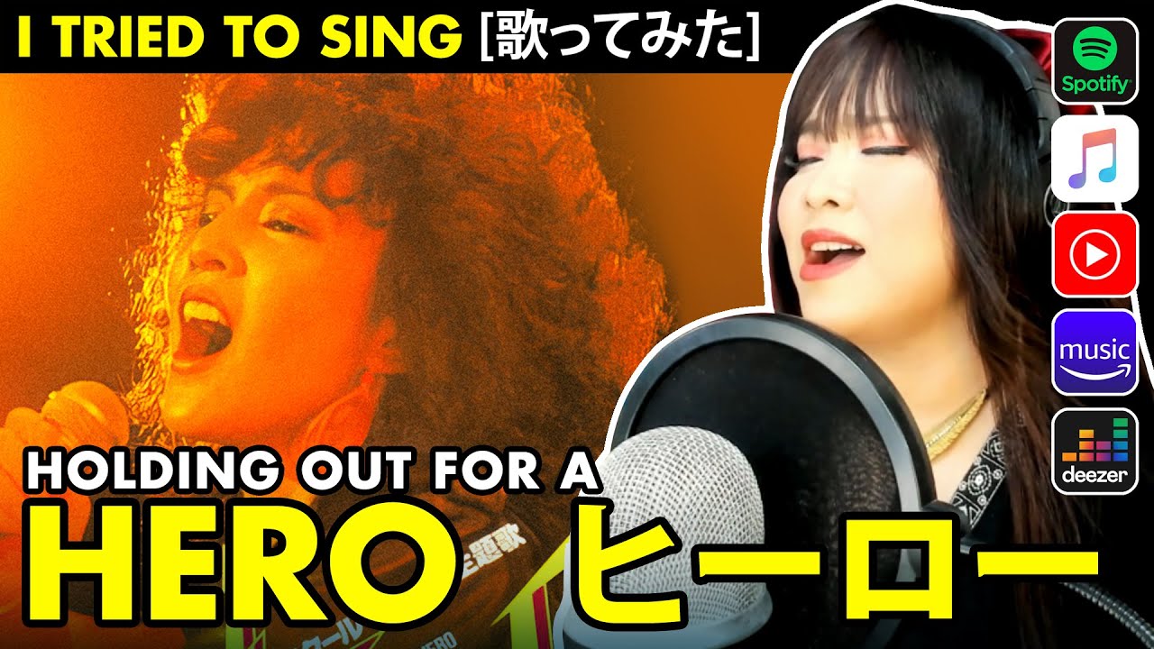ヒーロー カバー 麻倉未稀 / Holding Out For a Hero Japanese Version - スクール ウォーズ OP / SHREK 2 / Bullet Train OST
