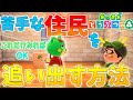 【あつ森】住民を自由に追い出す方法!amiiboあり、なしそれぞれを徹底解説!建築ゲーガチ勢が行く無人島生活part8【あつまれどうぶつの森】【解説】