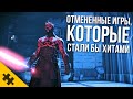 ОТМЕНЕННЫЕ ИГРЫ, которые БЫЛИ СЛИШКОМ КРУТЫ / Rockstar Games, Splinter Cell и др