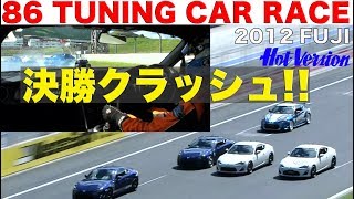 決勝でまさかのクラッシュ!! 86チューニングカーレースに土屋圭市と大井貴之が参戦!!【Best MOTORing】2012