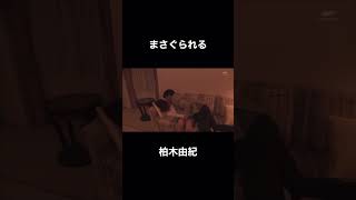 「1回だけ」と懇願される柏木由紀 ＃柏木由紀 ＃shorts