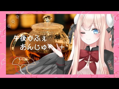 【秋の訪れ】午後かふぇあんじゅ＊。＋【221】