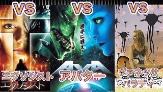 【映画紹介】お正月映画と言えばやっぱり「エイリアンVS〇〇」だよね