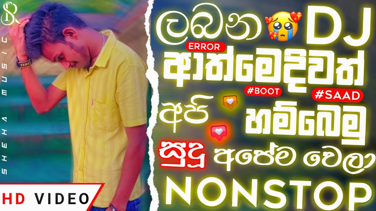 ( මං ඔයාට ආදරෙයි සුදු 🥹❤️‍🩹 )  | 2026 New Trending Boot Dj Nonstop | Saad Mood | Boot |   I Special 