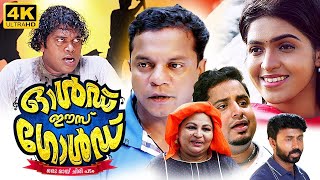 Old Is Gold Malayalam Full Movie | Dharmajan , Saju Navodaya , Maya Menone | Superhit Comedy Movies