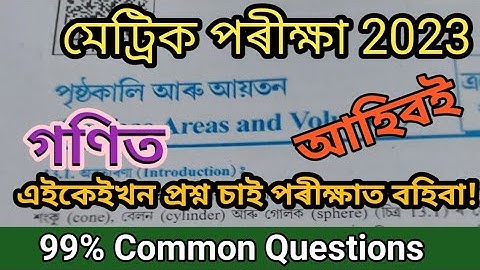 গণিত Very important Questions for HSLC Exam 2023// Maths For Class 10 @examguru12